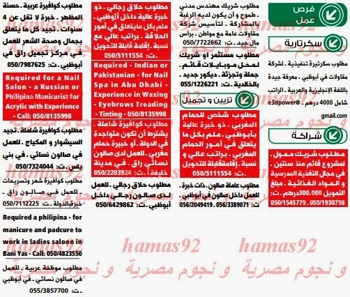 وظائف خالية فى جريدة الوسيط الإمارات أبوظبى السبت 30/11/2013 دايما معاك وظائف خالية فى جريدة الوسيط الإمارات أبوظبى السبت 30/11/2013 دايما معاك