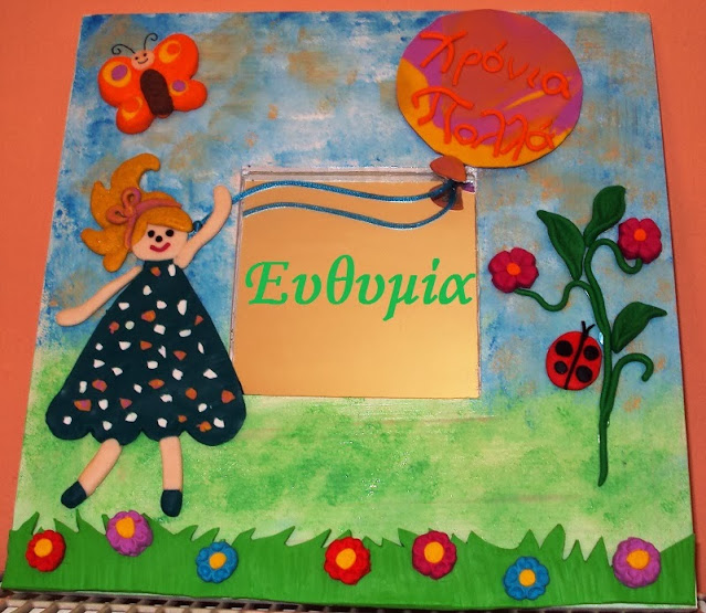 Ευθύμιε, Ευθυμία χρόνια πολλά