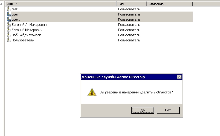 Запретить запуск приложений в Active Directory. Просмотр логина в ad. Active directory указывает на удаление объекта