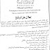 إعلان عن فتح ترشحات في شركة التأمين للمحروقات إعلان عن فتح ترشحات في شركة التأمين للمحروقات
