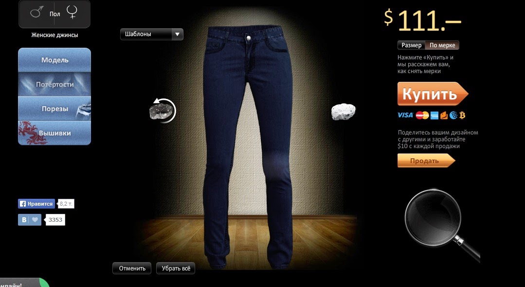 Джинсы по собственному дизайну? Легко!