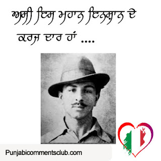 15 August Punjabi Status bhagat singh shayari in punjabi | 75th independence day speech in punjabi  