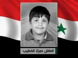 الطفل السورى الشهيد حمزة الخطيب (13 عاما)