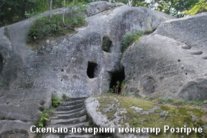 Скельно-печерний монастир Розгірче Скельно-печерний монастир Розгірче