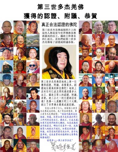 南無第三世多杰羌佛獲得的部份認證、附議、恭賀
