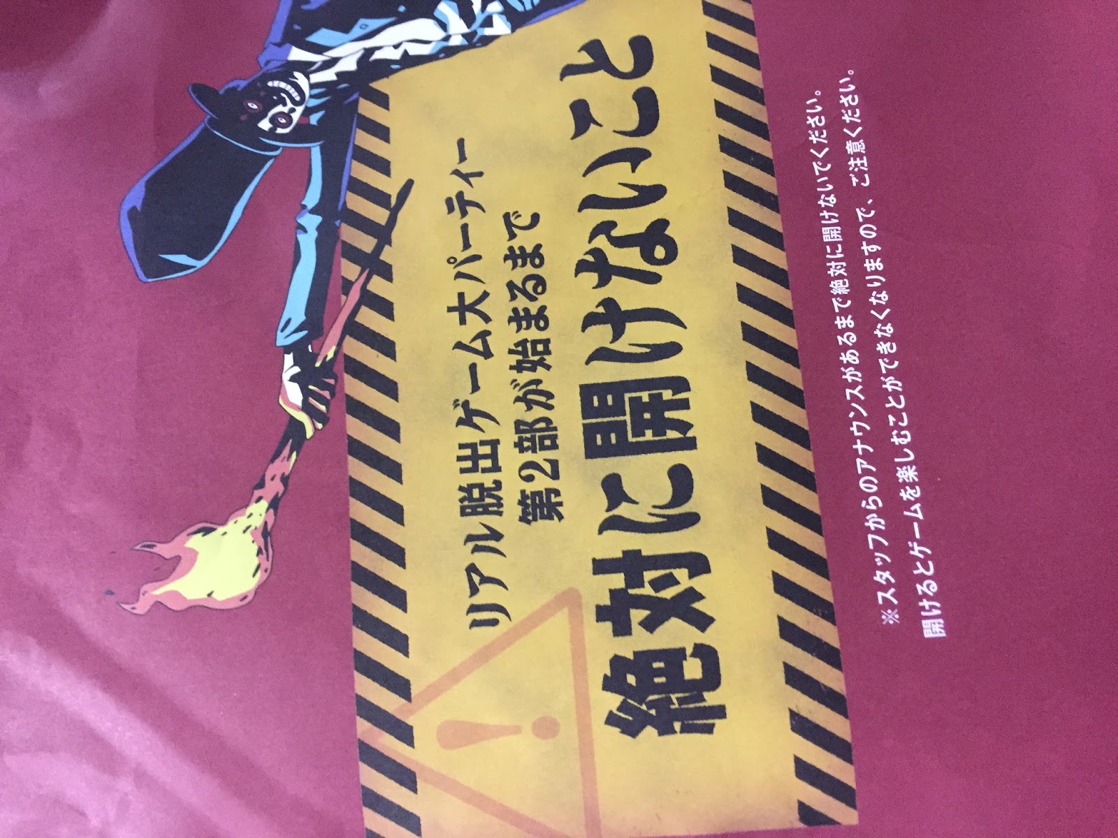 リアル脱出ゲーム 終わらない宴からの脱出