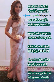 Gujarati WhatsApp Shayari