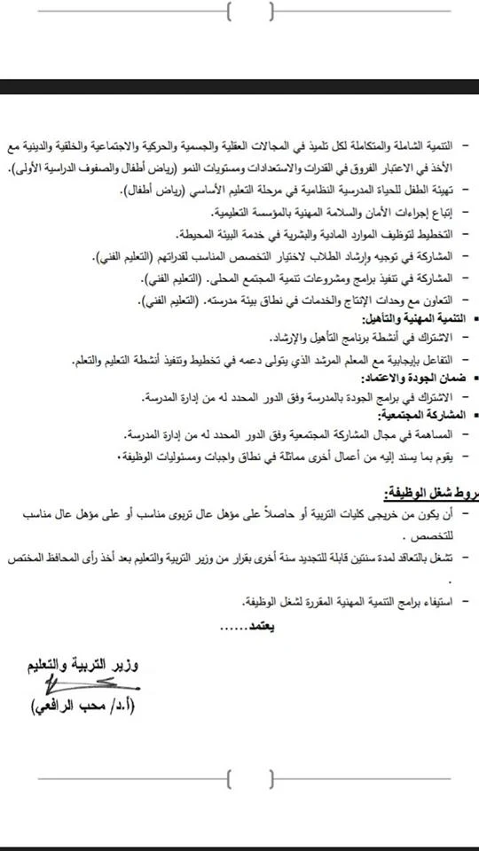 ننشر بطاقات الوصف الوظيفى لوظائف " معلم مساعد - معلم - معلم اول - معلم اول أ - معلم خبير " بوزارة التربية والتعليم 