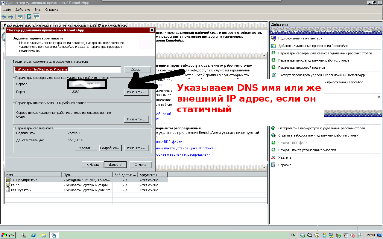Rdp через интернет. настройка сертификата в еноте.