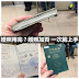 【旅行簽證】 護照用完?護照加頁 一次就上手