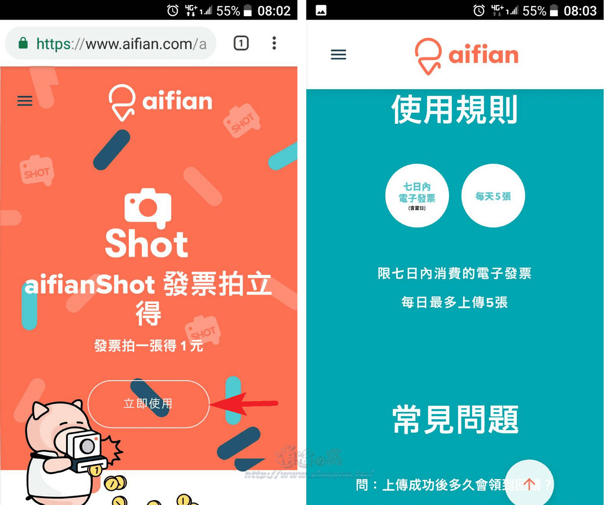 Aifian Shot 發票拍立得,上傳電子發票照片可得一元