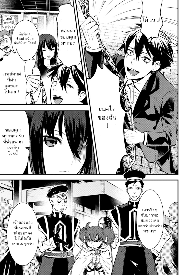Isekai Houtei -Rebuttal Barrister - หน้า 19