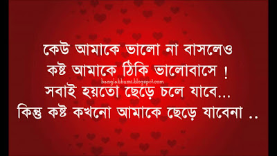 Bangla Sad Quotes Bangla Sad Quotes