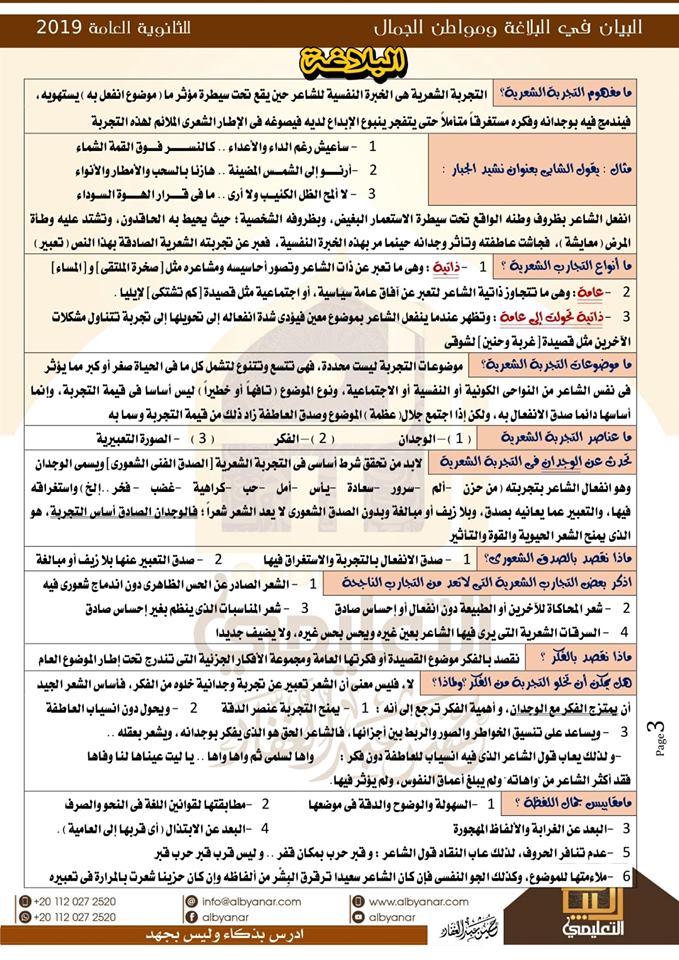 مراجعة البلاغة للصف الثالث الثانوي أ/ حسين عبد الغفار 1