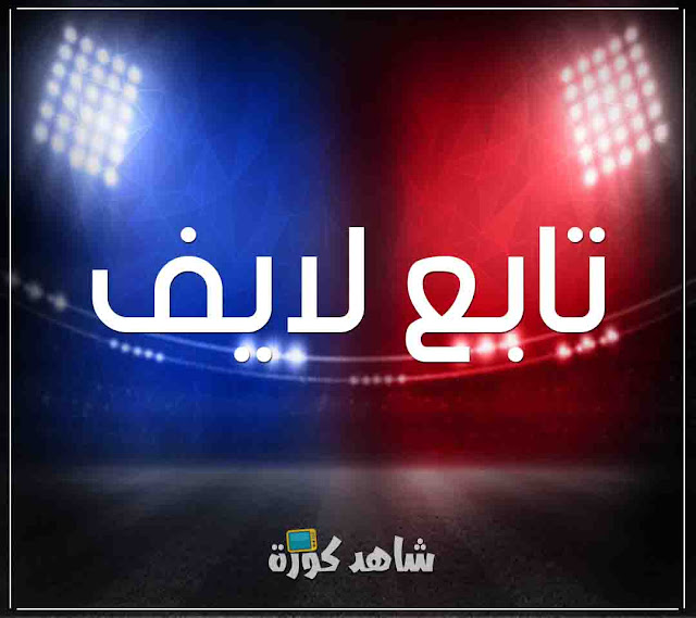 تابع لايف TAB3LIVE