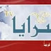 نردد قناة سرايا تى فى على النايل سات 2019 نردد قناة سرايا تى فى على النايل سات 2019