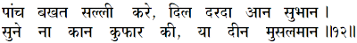 Sanandh by Mahamati Prannath - Chapter 21 - Verse 12