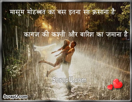 Beautiful Mausam ( मौसम) SMS in hindi | Sard Mausam Shayari