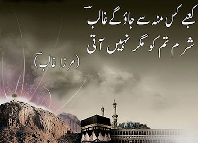 Mirza Ghalib Urdu Poetry | Ghalib 2 Lines Sad Poetry | Sad Urdu Poetry | Poetry Wallpapers | Poetry Images - Urdu Poetry World,Urdu Poetry,Sad Poetry,Urdu Sad Poetry,Romantic poetry,Urdu Love Poetry,Poetry In Urdu,2 Lines Poetry,Iqbal Poetry,Famous Poetry,2 line Urdu poetry,Urdu Poetry,Poetry In Urdu,Urdu Poetry Images,Urdu Poetry sms,urdu poetry love,urdu poetry sad,urdu poetry download,sad poetry about life in urdu