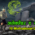 अलेक्जेंडर द ग्रेट के 15 Motivational Quotes - Motivational Quotes of Alexander The Great in Hindi