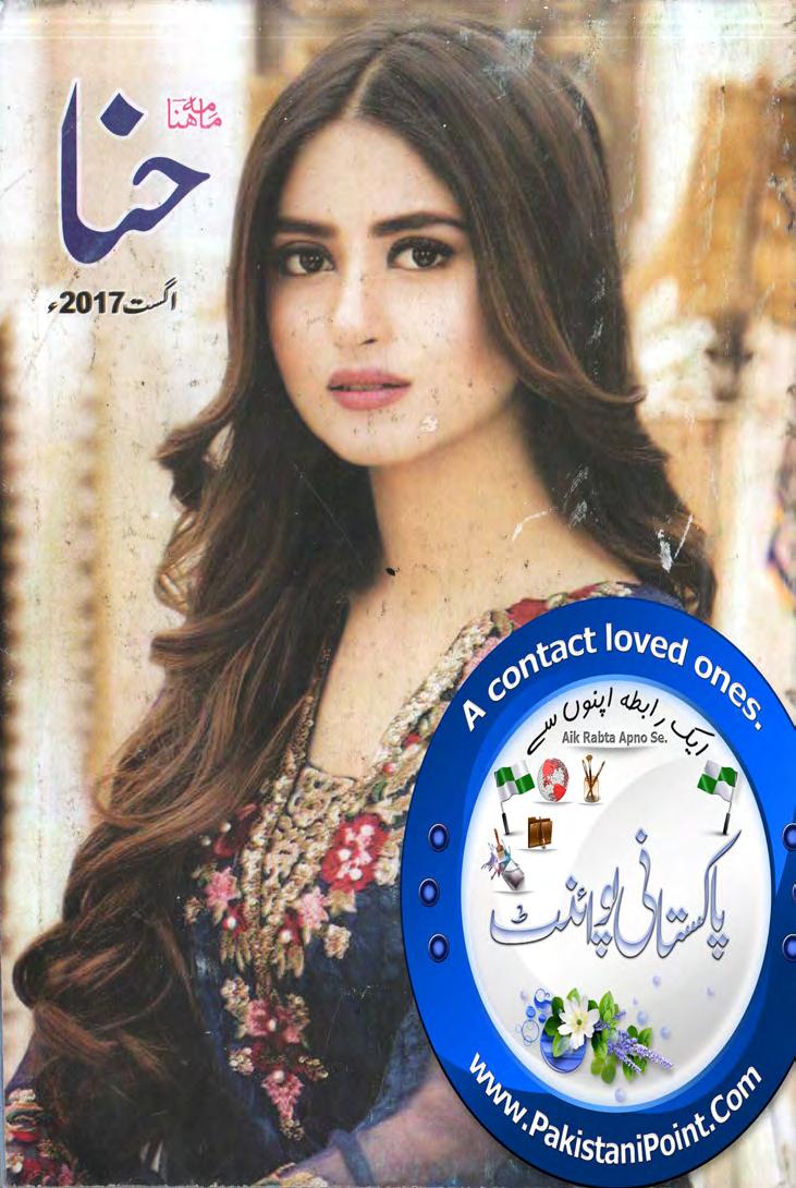 Hina Digest August 2017