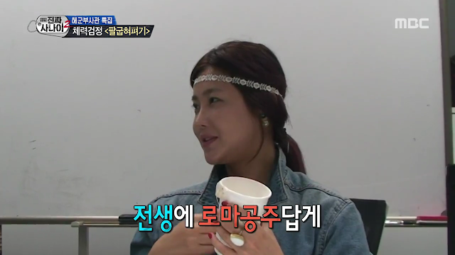 진짜사나이_로마공주 솔비.jpg | 인스티즈