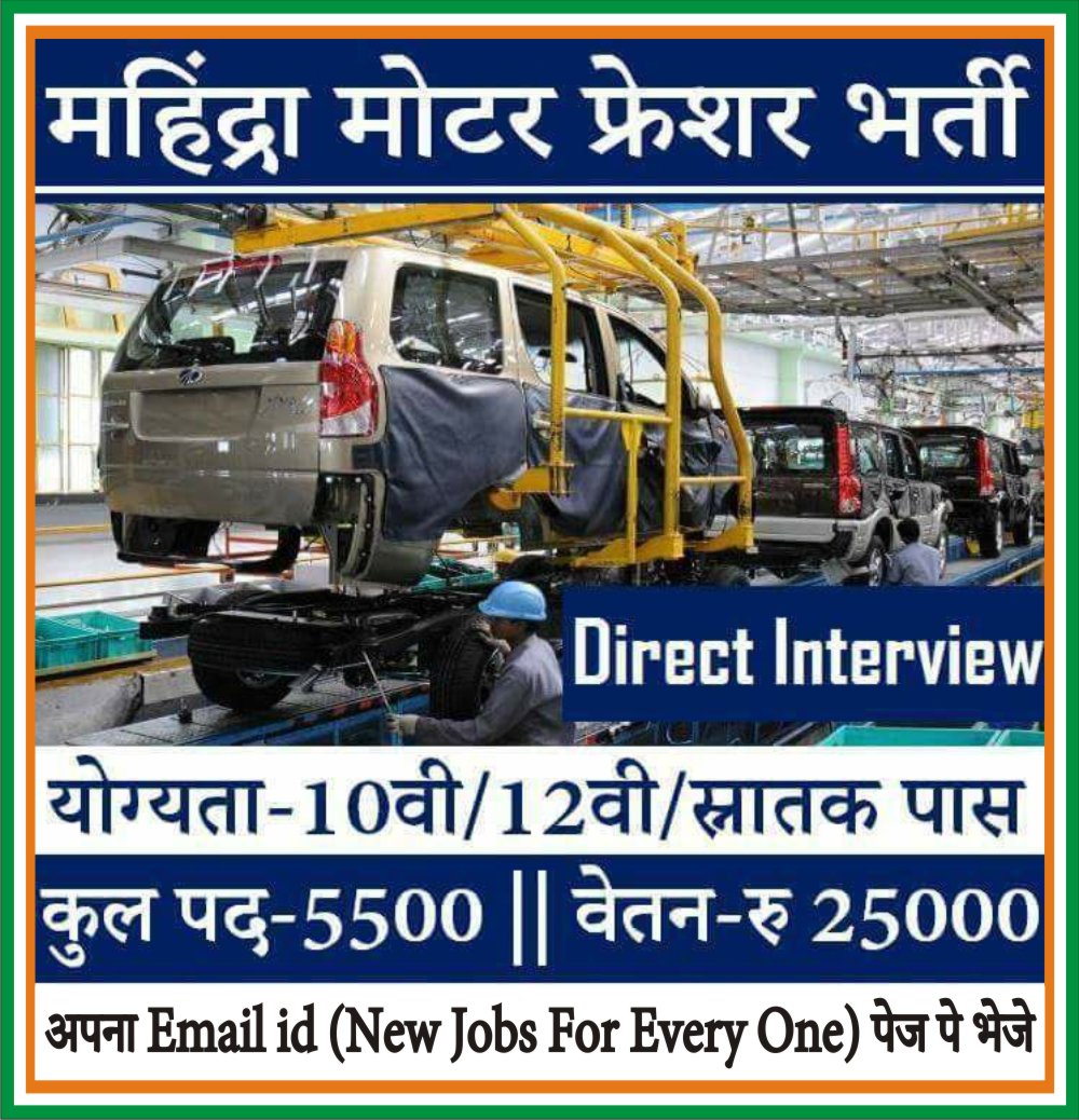 New Jobs For Everyone Mahindra Motors Recruitment 2017 Job/Vacancies