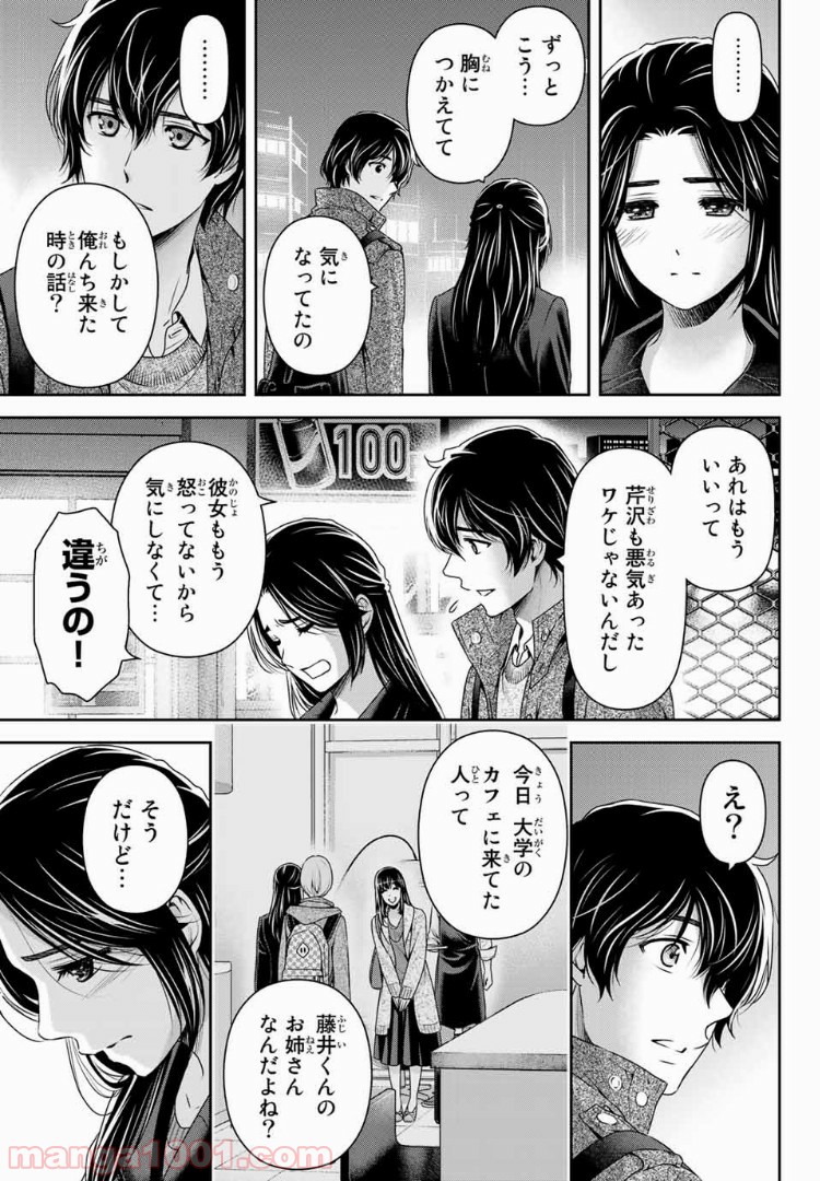 ドメスティックな彼女 - Raw 【第199話】 - Manga1001.com