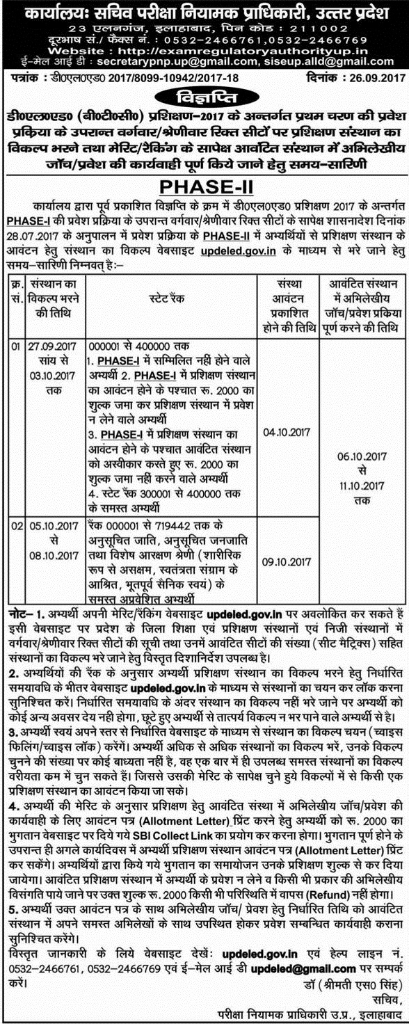 Up D El Ed 3rd Counselling 2017 Up Btc Seat Allotment Up D El Ed 3rd Counselling 2017 Up Btc Seat Allotment