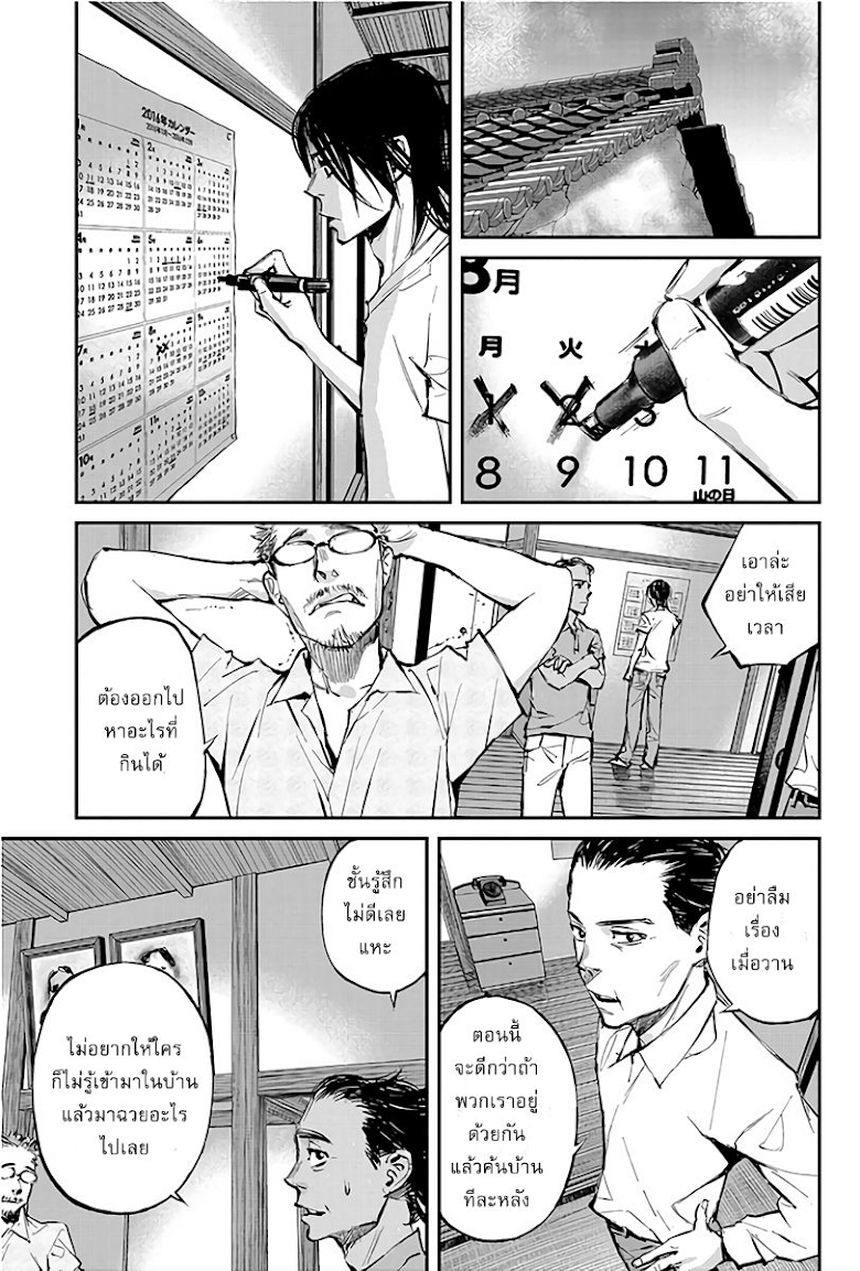 Hotarubi no Tomoru Koro ni - หน้า 19