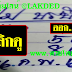 มาแล้ว...เลขเด็ดงวดนี้ 2-3ตัวตรงๆ หวยทำมือหนุ่มบรบือ งวดวันที่16/2/62