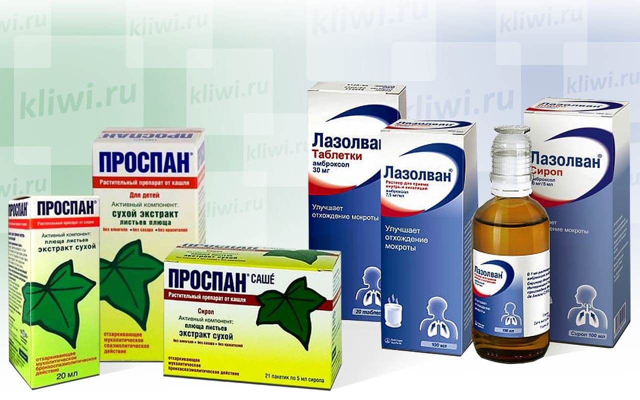Проспан и Лазолван