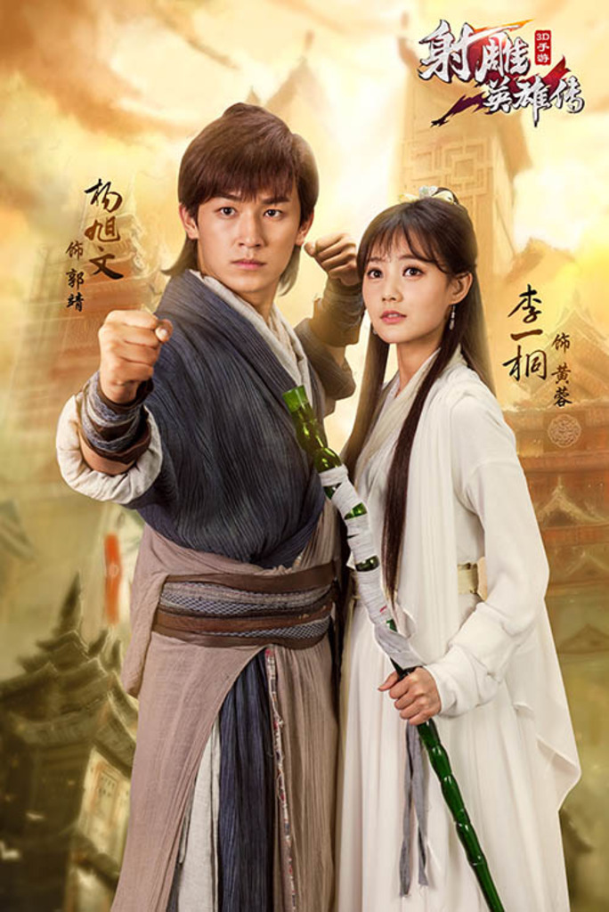 Legend of the Condor Heroes (2017) DramaPanda