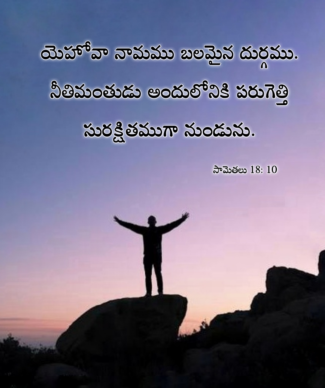 2018 - Bible quotes (బైబిల్ వాక్యాలు)