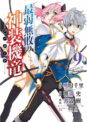 最弱無敗の神装機竜《バハムート》 raw zip dl