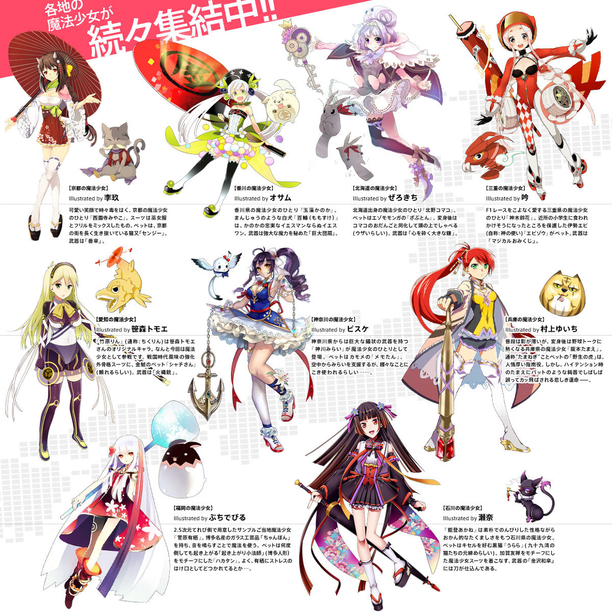 47人少女战队 魔法少女大战 动画化 定档来年4月番 日本电玩娱乐资讯