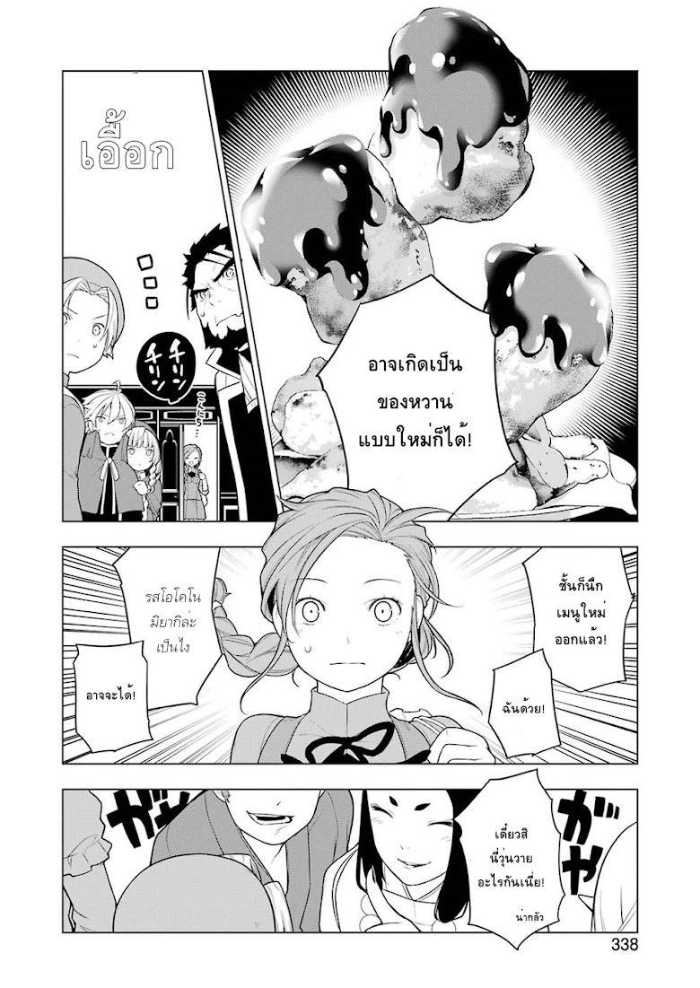 Isekai Shokudou - หน้า 22