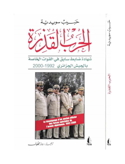 كتاب الحرب القذرة pdf لحبيب سويدية pdf كتاب الحرب القذرة pdf لحبيب سويدية pdf