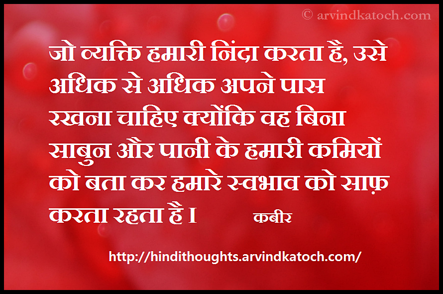 Hindi Thoughts of Kabir Hindi Thoughts (Suvichar)