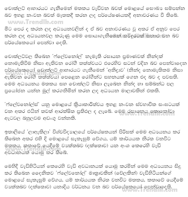 Chocolate Sri Lanka TrendLK Latest Sri Lankan Trends