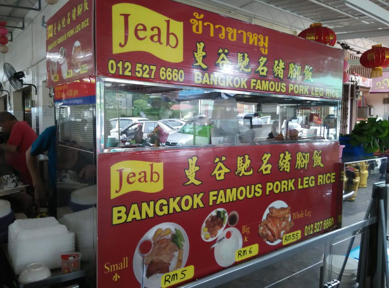 It's About Food!! Jeab Bangkok Famous Pork Leg Rice 曼谷馳名豬腳飯 Genting