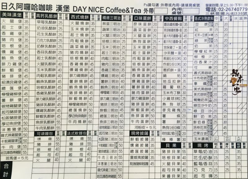 日久阿囉哈咖啡漢堡menu菜單|放大清晰版詳細分類資訊 日久阿囉哈咖啡漢堡menu菜單|早午餐|放大清晰版詳細分類資訊