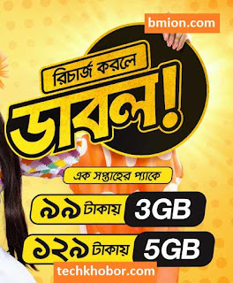 Banglalink Eid Offer - Enjoy Double Internet Bonus 1GB 59Tk 3GB 109Tk 5GB 139Tk-.jpg Banglalink-Eid-Offer-Enjoy-Double-Internet-Bonus-1GB-59Tk-3GB-109Tk-5GB-139Tk