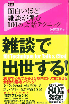 面白いほど雑談が弾む101の会話テクニック raw zip dl