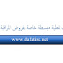 جذاذات نمطية مبسطة خاصة بفروض المراقبة المستمرة جذاذات نمطية مبسطة خاصة بفروض المراقبة المستمرة