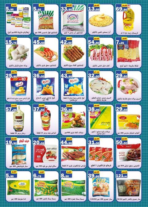 عروض أسواق المنشاوى عروض أسواق المنشاوى