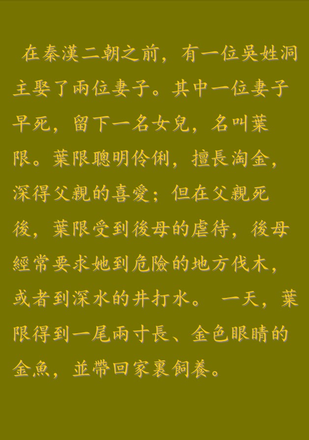 InkPartCuento: Yeh Shen (Cenicienta china)