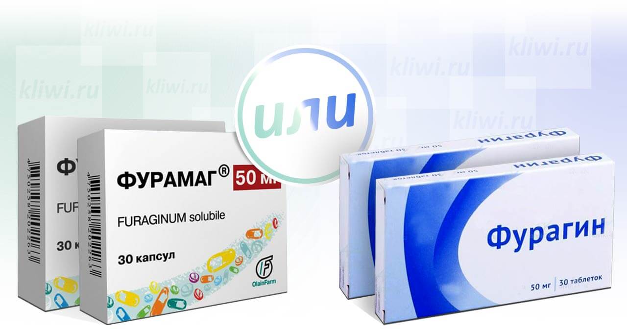 Фурамаг и Фурагин