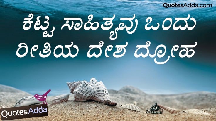 kannada-life-messages-quotes-inspiring-messages