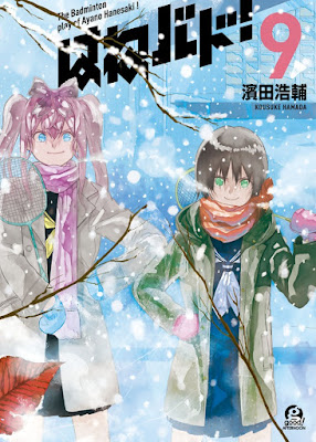 はねバド！ raw zip dl